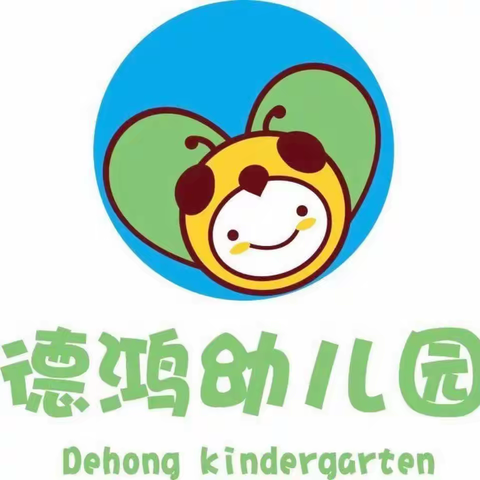 耀骅教育集团大自然德鸿幼儿园小一班一周精彩