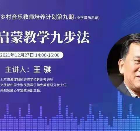 2021清华伟新乡村音乐教师培养计划第九期