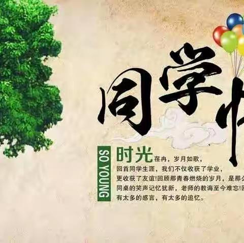 同学是前世的债，今世的情