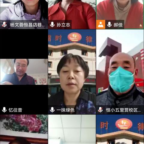 【线上教学】“疫”无反顾 躬耕教学——恒小线上教学周工作总结反馈会（八）