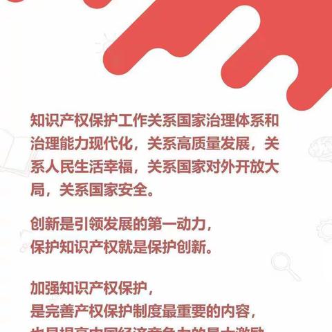 知识产权知多少—圣水镇中心小学知识产权宣传专栏