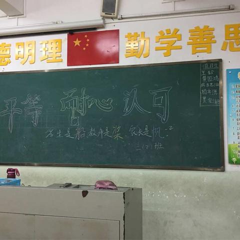 海口市第十六小学二（2）班家长会主题：平等    耐心    认可