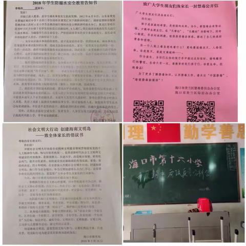 海口市第十六小学  二（2）家长会