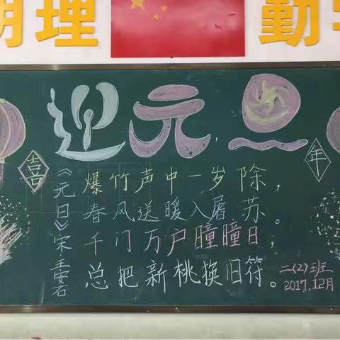 海口市第十六小学  二（2）班迎新年元旦活动