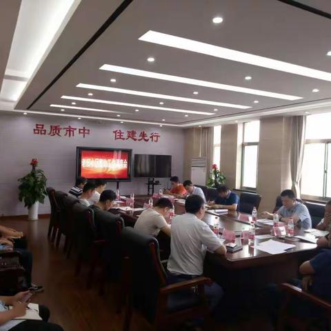 市中区住建局召开老旧小区工作调度会 全力推进整治进度