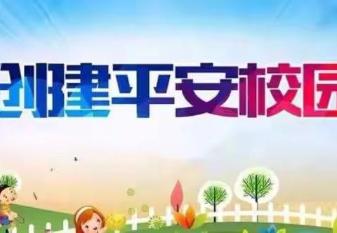 【德润·七小 】“忠诚保平安，喜迎二十大”兴庆区七小安全工作倡议书