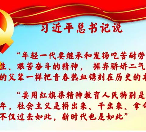 扬红旗渠精神 做有志少年
——记八9班“红旗渠精神在一中”学习活动报告