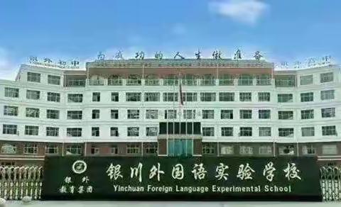 银川外国语实验学校,招聘保健人员公告