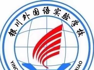 银川外国语实验学校初中部招聘教师公告