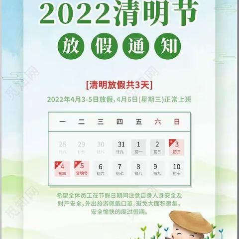 清明节假期告家长书