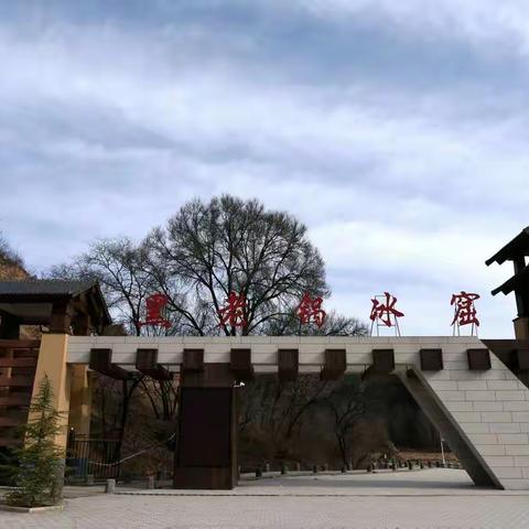 严冬时刻走近黑老锅冰窟