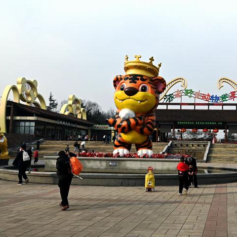 济南野生动物世界