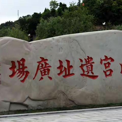 游陕西麟游县九成宫