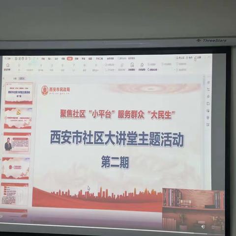 勤学深悟，学以致用——兴庆南路社区组织学习《第二期西安市社区大讲堂》