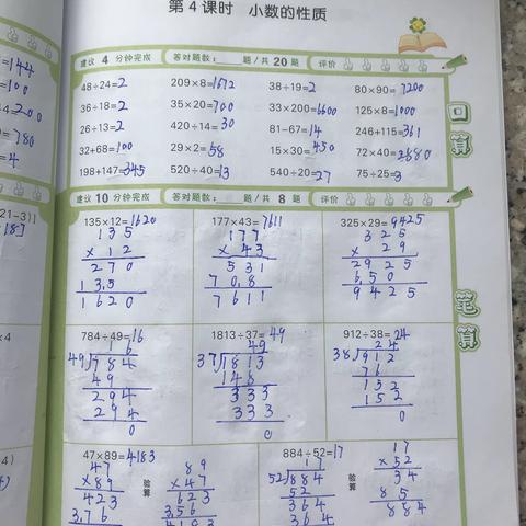 田欣然暑假第三周数学作业完成情况