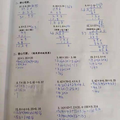 田欣然五年级寒假第一周数学自主作业完成情况