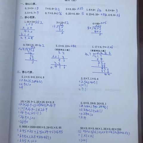 田欣然五年级寒假第二周数学自主作业完成情况