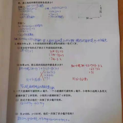 田欣然五年级寒假数学自主作业第三周完成情况