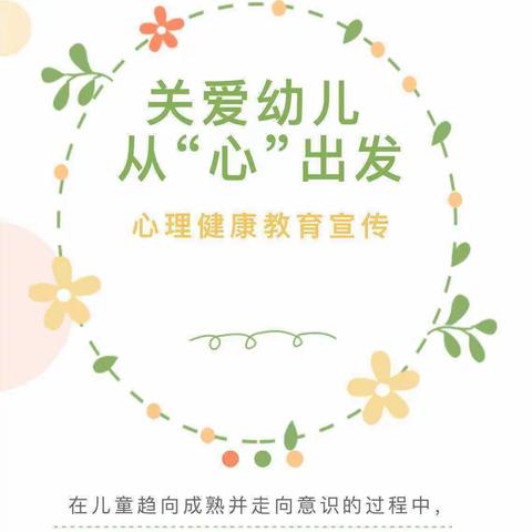 中一班11月18日心理健康绘本《关爱儿童从“心”出发》&体育活动《小青蛙过河》——石碁镇官涌幼儿园