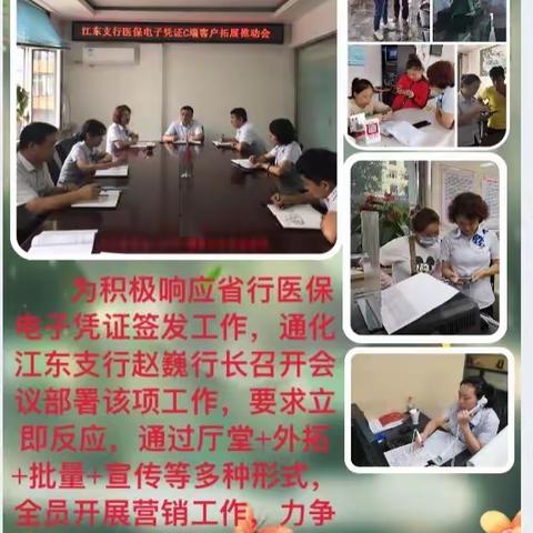 奋勇拼搏、决战九月！——江东父老医保电子凭证营销工作纪实