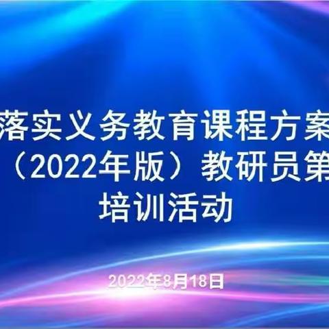 教师培训共成长，厉兵秣马待新征——记“杨位强工作室”暑期课程方案及课程标准培训活动