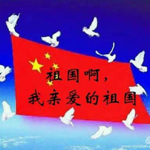 国庆佳期，举国同庆，庆祖国越来越昌盛！濮阳市第七中学三（四）班第二期读书运动会