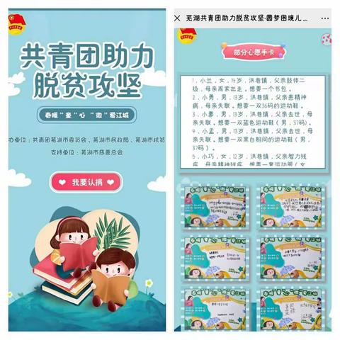 徽商银行芜湖分行积极参与“助力脱贫攻坚·圆梦困境儿童”专项行动