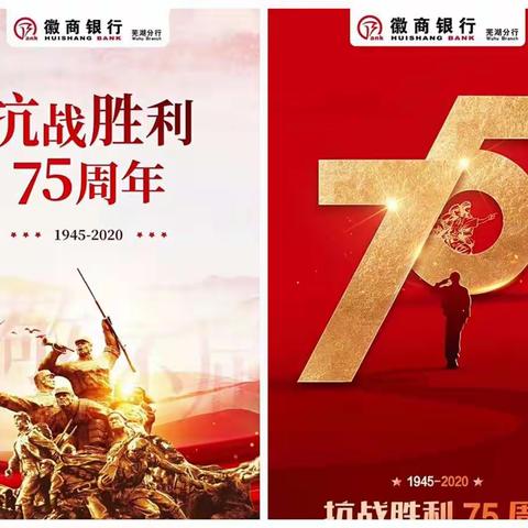 芜湖分行组织集中观看央视直播中国人民抗日战争暨世界反法西斯战争胜利75周年纪念活动