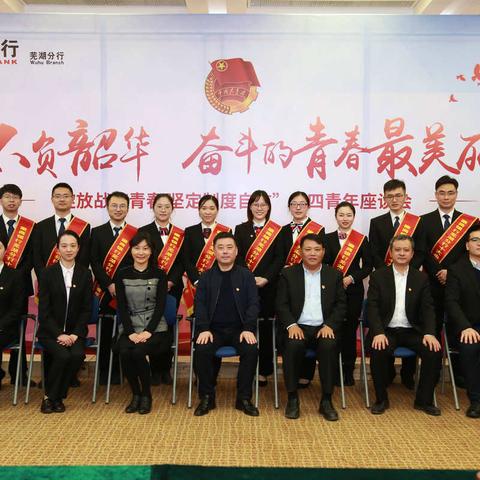 徽商银行芜湖分行团委荣获“芜湖市五四红旗团委”荣誉称号