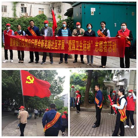 徽商银行芜湖分行组织开展“爱国卫生运动”志愿者服务活动