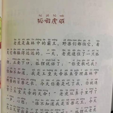 光明实验小学一1班赵思淼讲故事