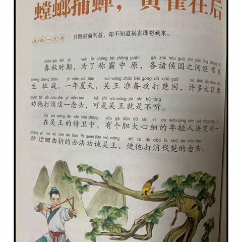 光明实验小学一1班赵思淼亲子阅读