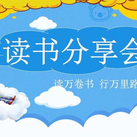 读书交流促“双减”，阅读分享共成长——丰林县红星小学课外阅读交流展示活动