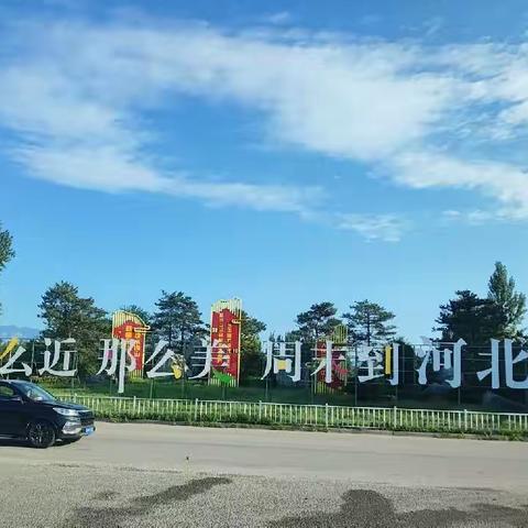 游易县   入深山  牛羊在栏紫荆闲