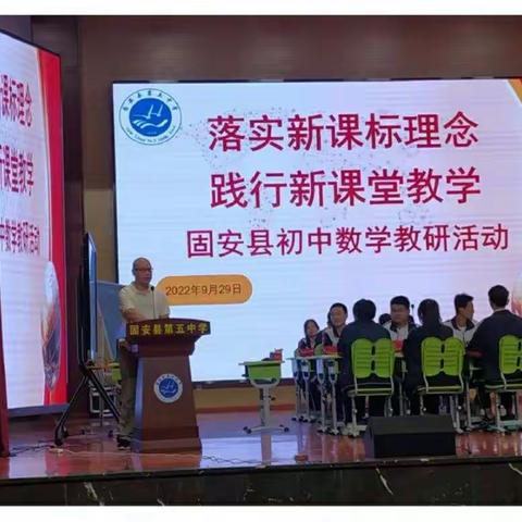 以研促教，推动成长——固安一中高中数学杨景泉工作室参加初中数学教研活动