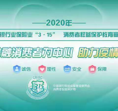 江西银行景德镇分行“3·15”金融消费者权益保护宣传之二