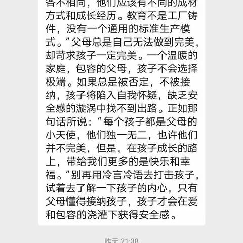 不输在家庭教育--《教育，从接纳孩子开始》