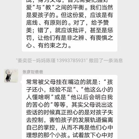 不输家庭教育--《放下控制欲给孩子正确的爱》