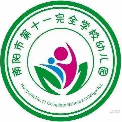 不负时光，相伴成长——南阳市第十一完全学校幼儿园大三班一周记