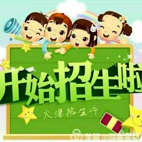 海口市美兰区彤乐幼儿园2021年秋季学期开始招生啦！