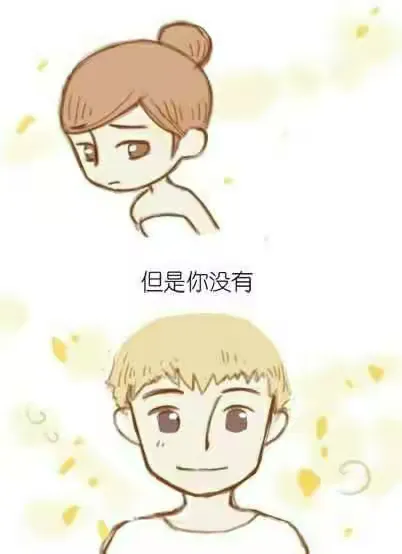 但是你没有