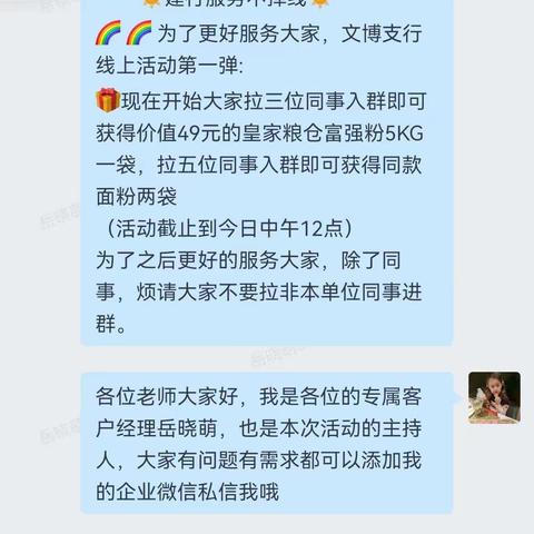 文博支行代工客群线上沙龙第一期