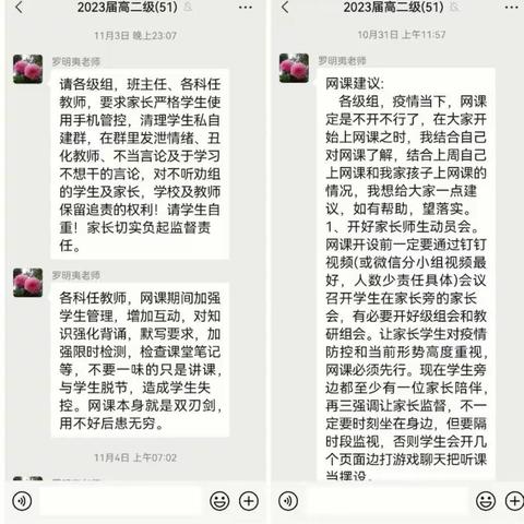 高二级停课不停学，攻坚克难，在疫情中勇往直前