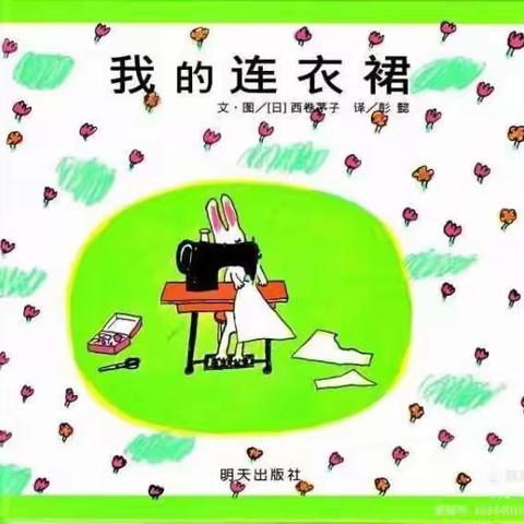 阳光幼儿园小三班艺术活动——小兔的花裙子