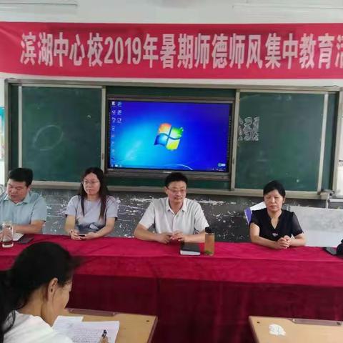 滨湖中心校2019新学期工作安排会