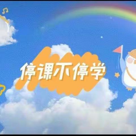 【星期二】书蓓坊朗辰幼儿园———停课不停学，我们在行动