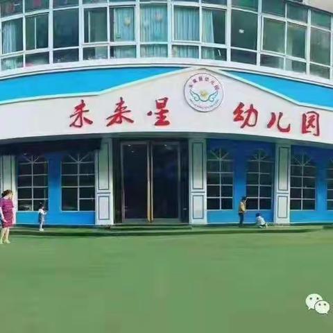 【未来星幼儿园】想让孩子寒假后安心上幼儿园，寒假家长一定要做好这 5 件事！