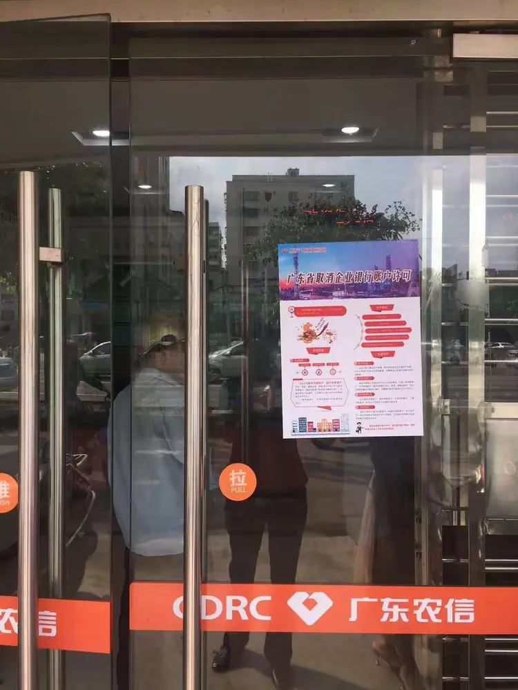 遂溪人行莅临遂溪农商银行督导取消企业银行账户许可工作