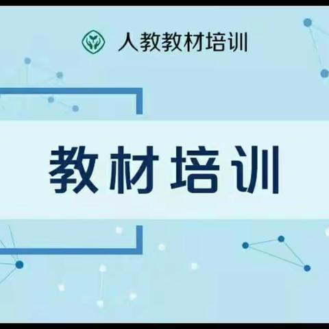 文昌市铺前中心小学道德与法治网络培训会