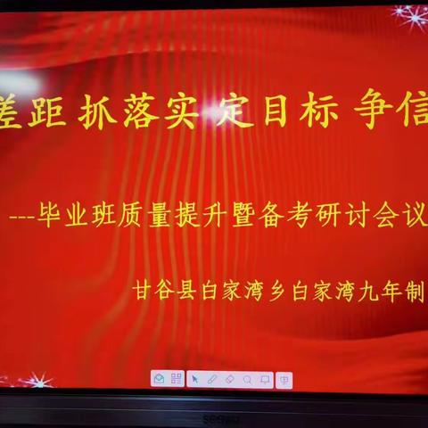 【“三抓三促”行动进行时】找差距   抓落实  定目标  争相信